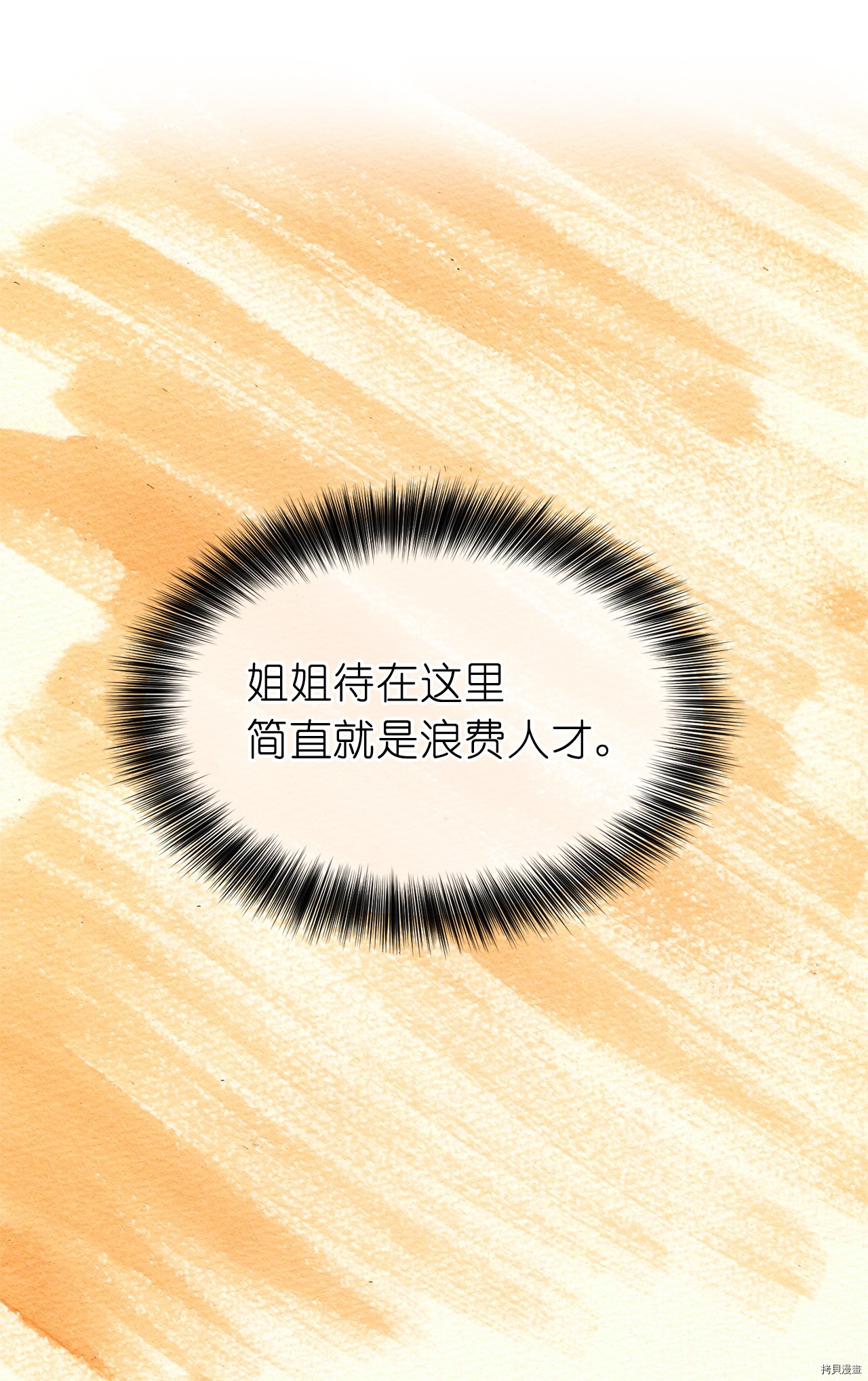 娶个公爵当皇后[拷贝漫画]韩漫全集-第71话无删减无遮挡章节图片 
