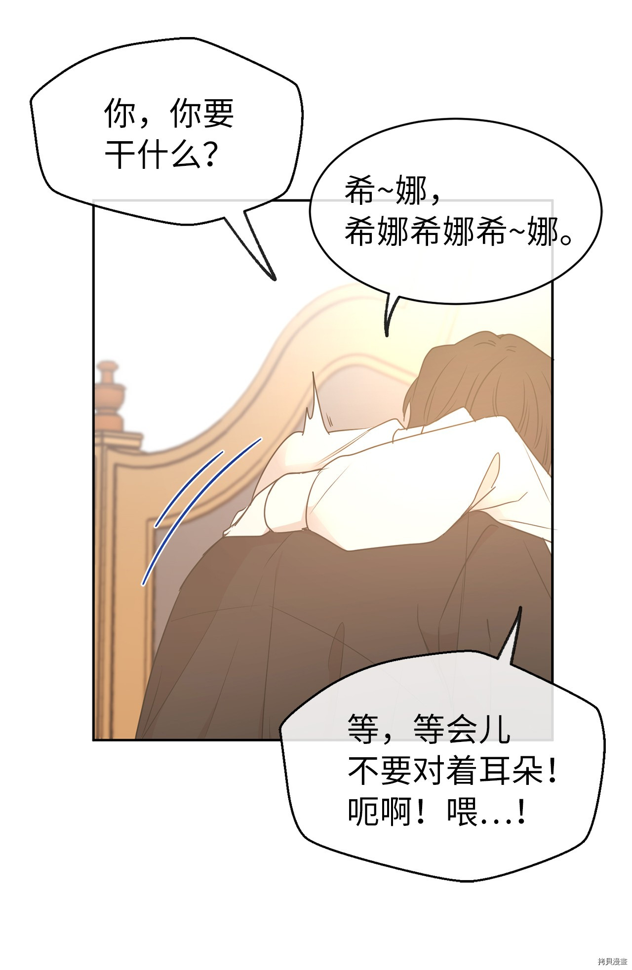 娶个公爵当皇后[拷贝漫画]韩漫全集-第71话无删减无遮挡章节图片 