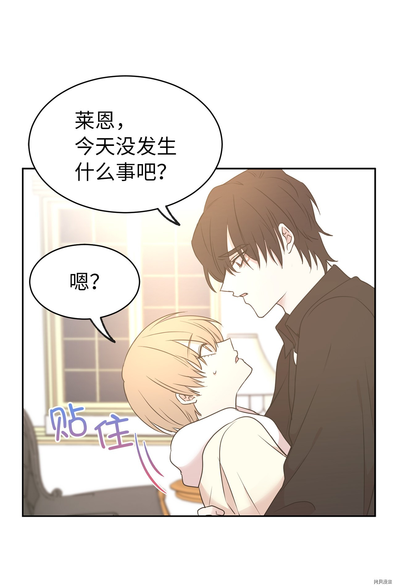 娶个公爵当皇后[拷贝漫画]韩漫全集-第72话无删减无遮挡章节图片 