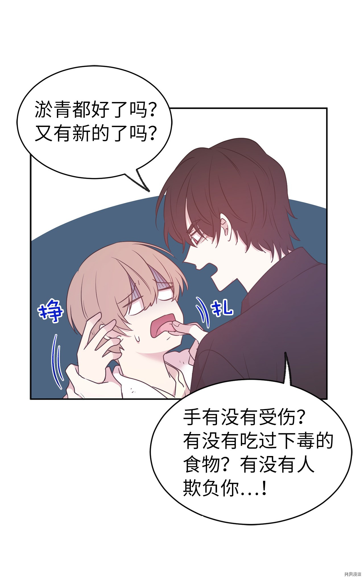 娶个公爵当皇后[拷贝漫画]韩漫全集-第72话无删减无遮挡章节图片 