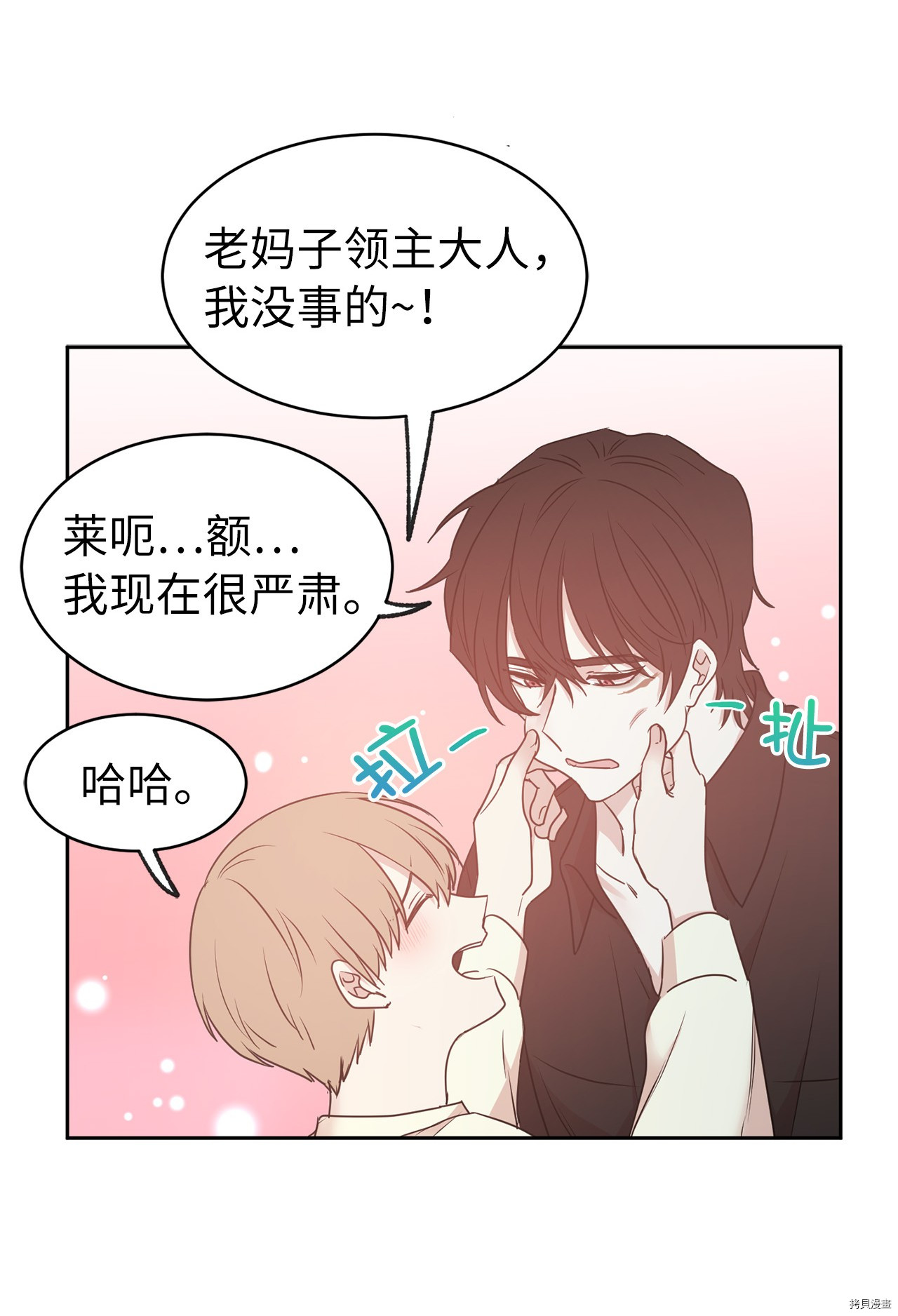 娶个公爵当皇后[拷贝漫画]韩漫全集-第72话无删减无遮挡章节图片 