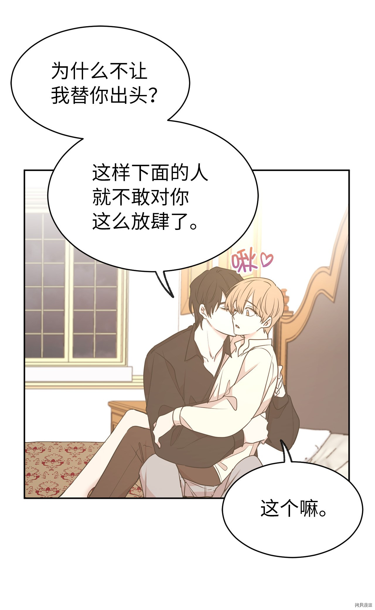 娶个公爵当皇后[拷贝漫画]韩漫全集-第72话无删减无遮挡章节图片 
