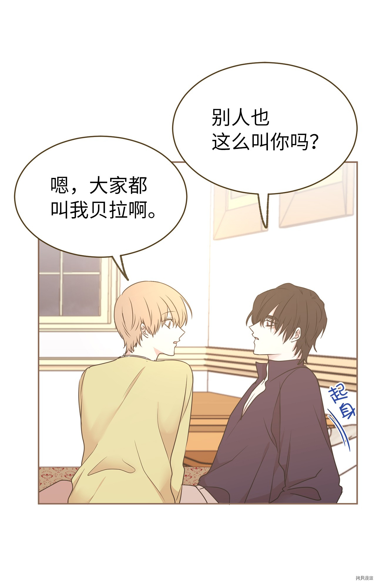 娶个公爵当皇后[拷贝漫画]韩漫全集-第72话无删减无遮挡章节图片 