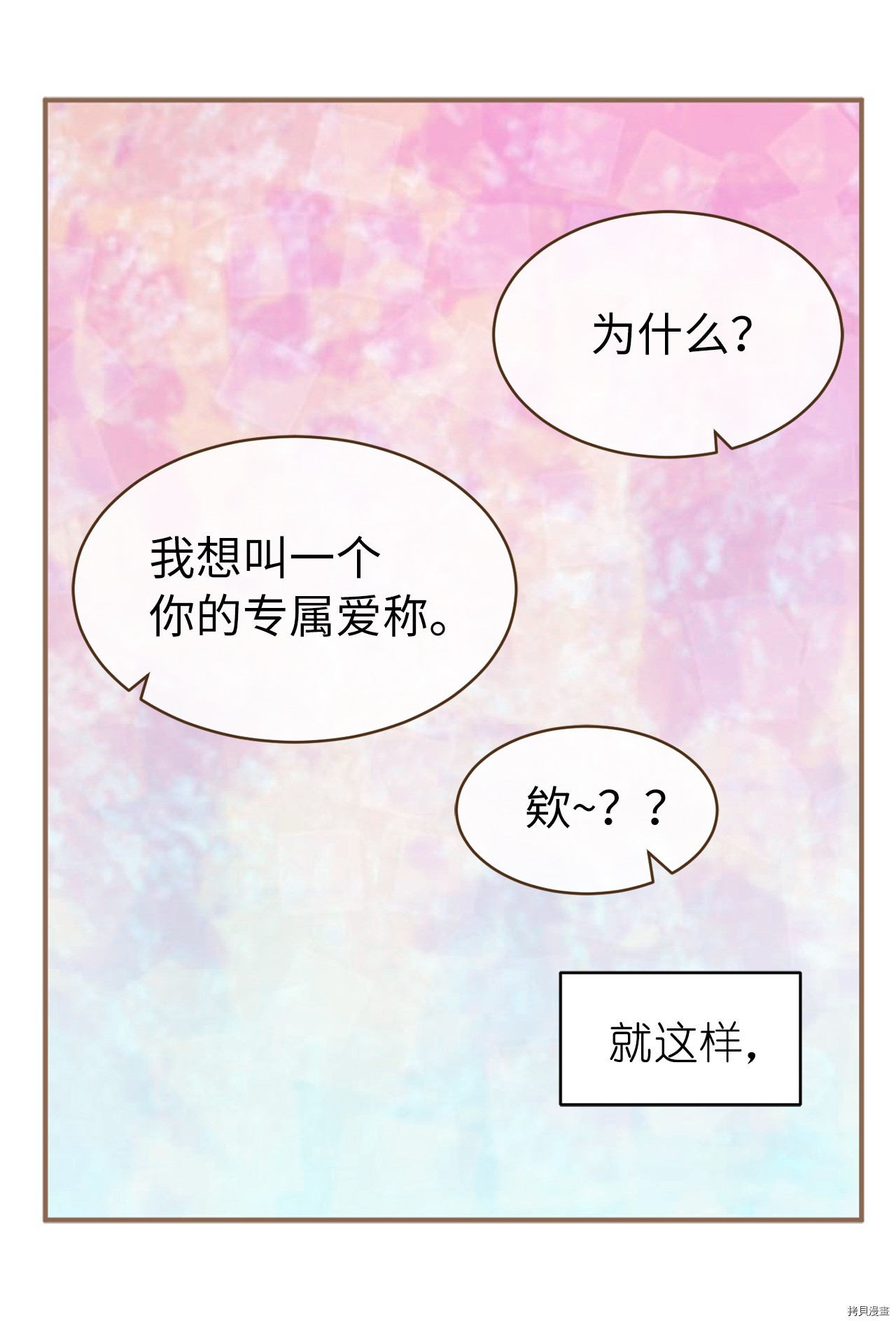 娶个公爵当皇后[拷贝漫画]韩漫全集-第72话无删减无遮挡章节图片 