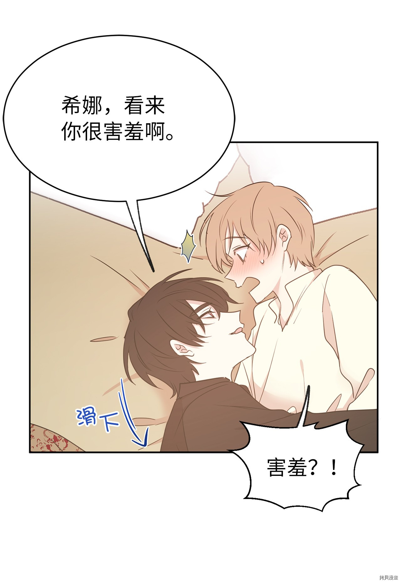 娶个公爵当皇后[拷贝漫画]韩漫全集-第72话无删减无遮挡章节图片 