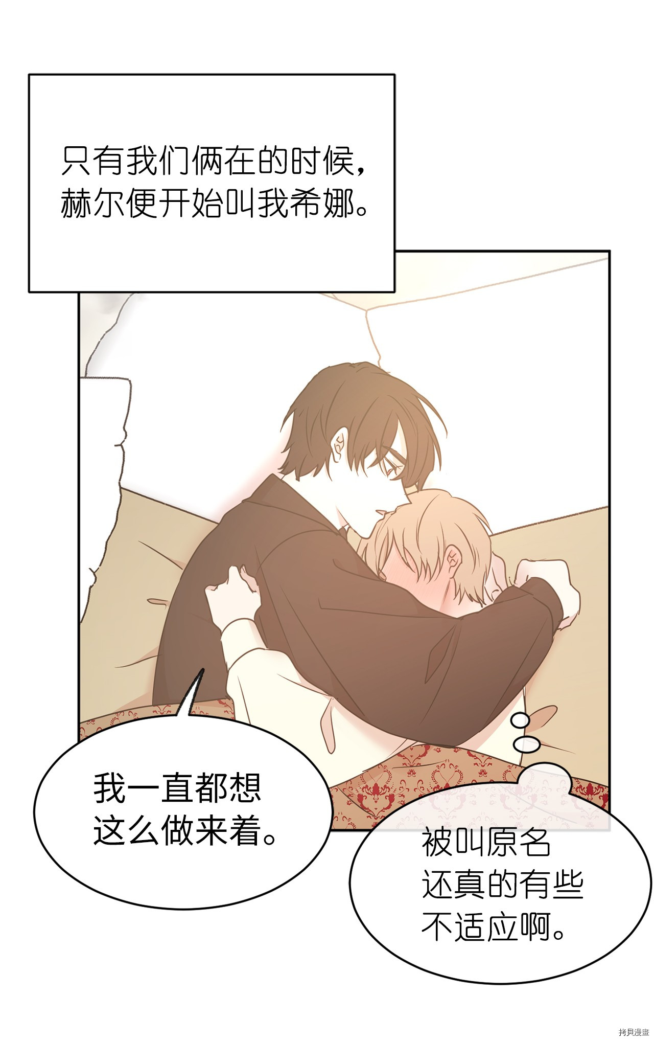 娶个公爵当皇后[拷贝漫画]韩漫全集-第72话无删减无遮挡章节图片 