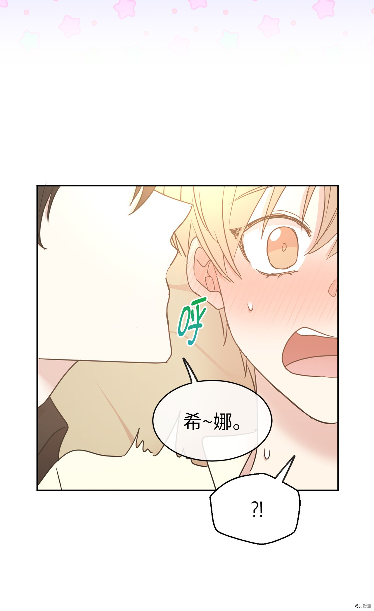 娶个公爵当皇后[拷贝漫画]韩漫全集-第72话无删减无遮挡章节图片 