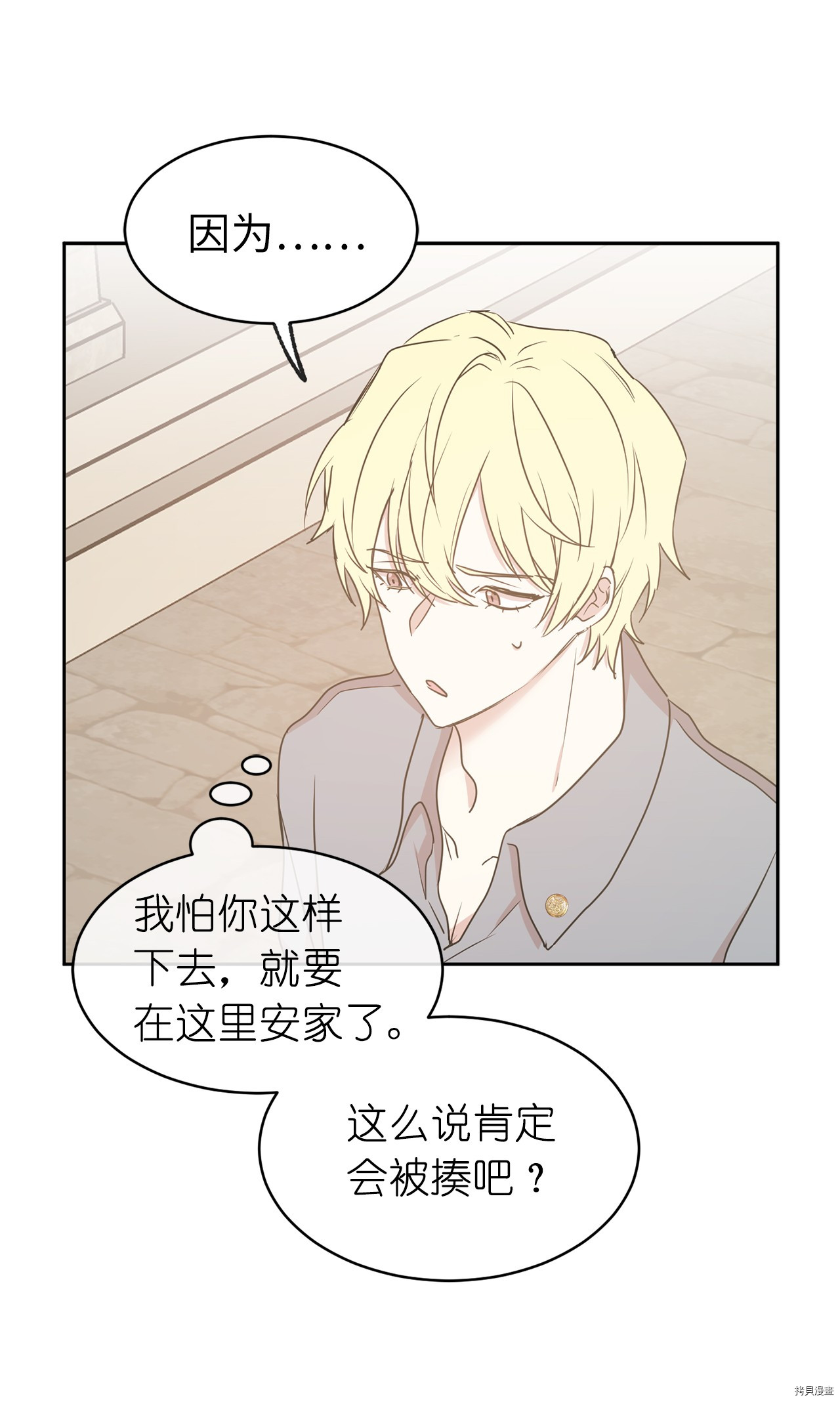 娶个公爵当皇后[拷贝漫画]韩漫全集-第72话无删减无遮挡章节图片 