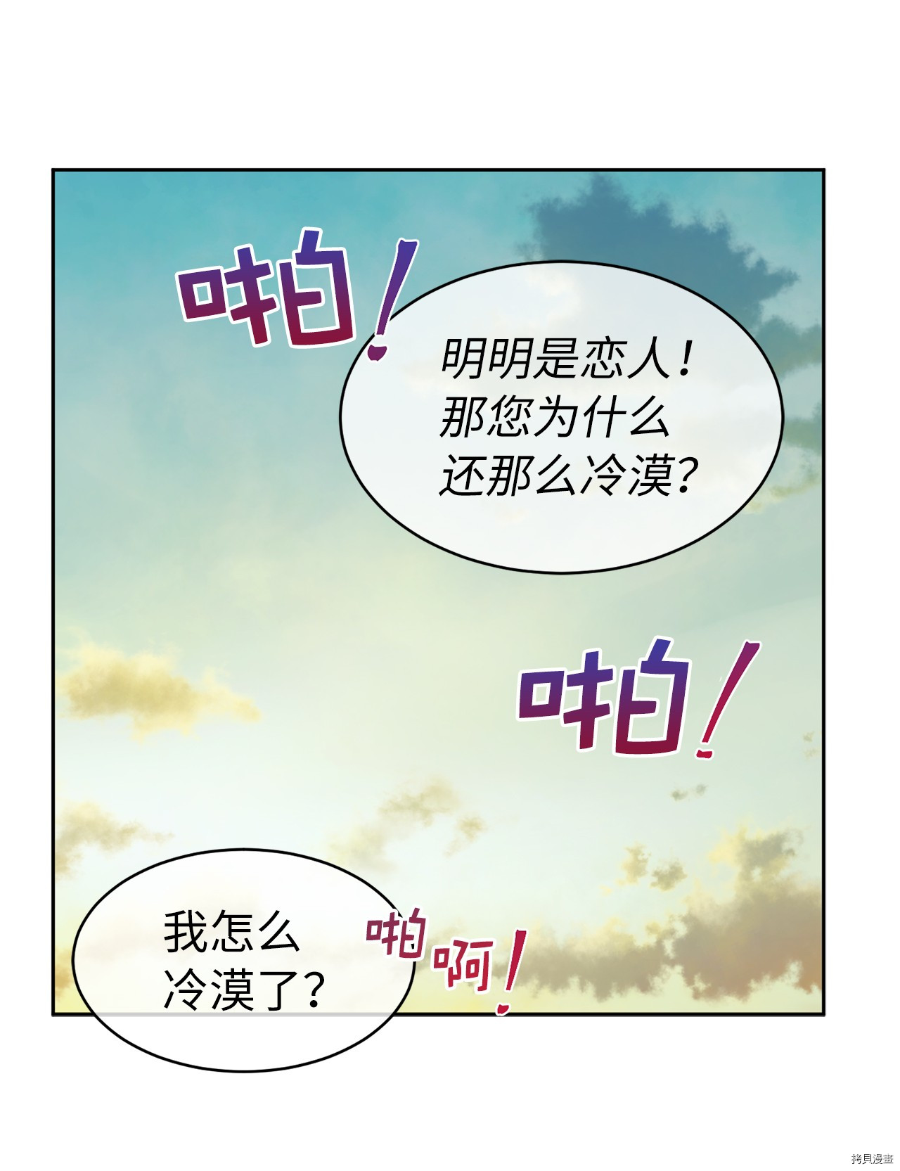 娶个公爵当皇后[拷贝漫画]韩漫全集-第73话无删减无遮挡章节图片 
