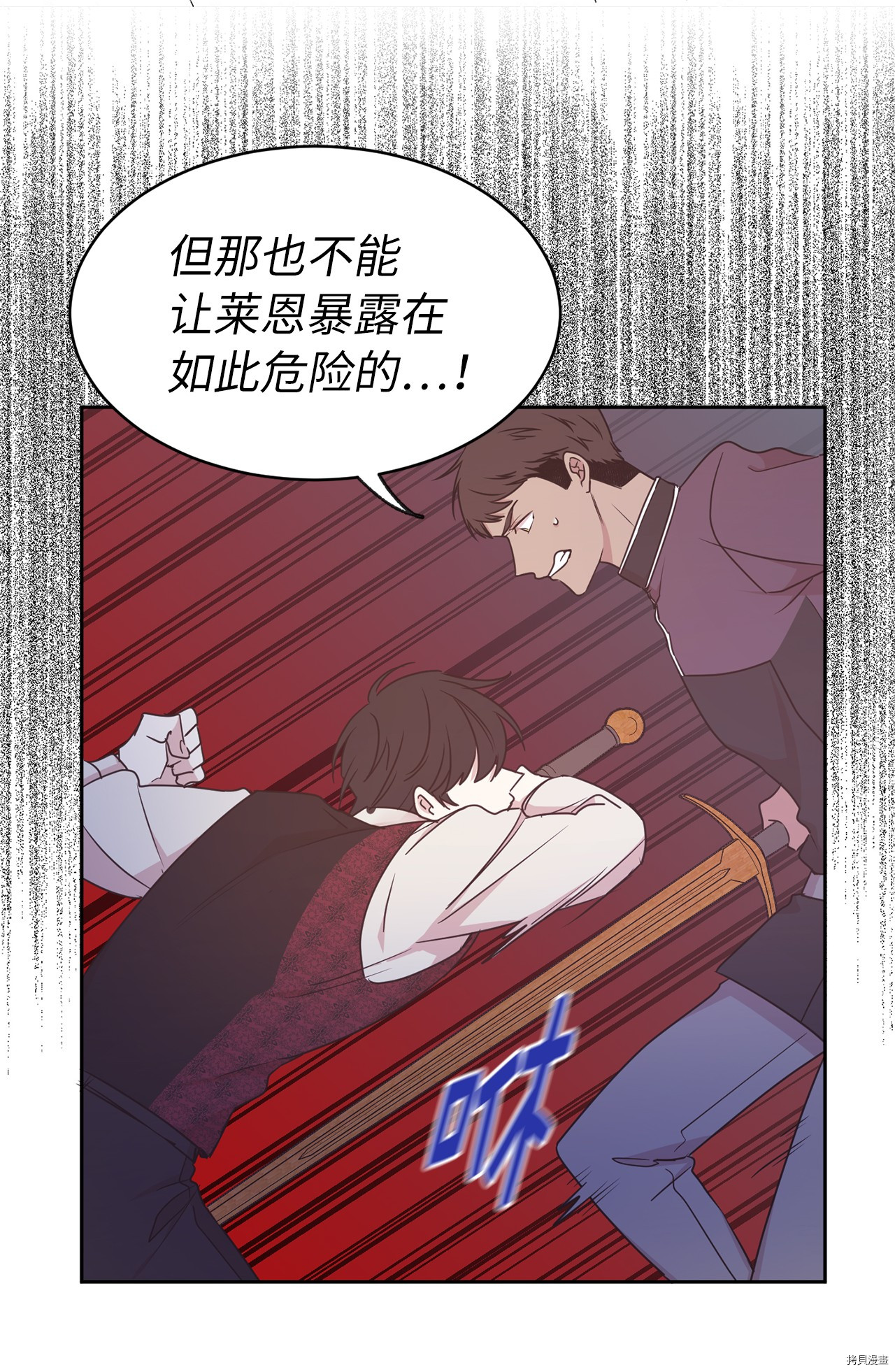 娶个公爵当皇后[拷贝漫画]韩漫全集-第73话无删减无遮挡章节图片 