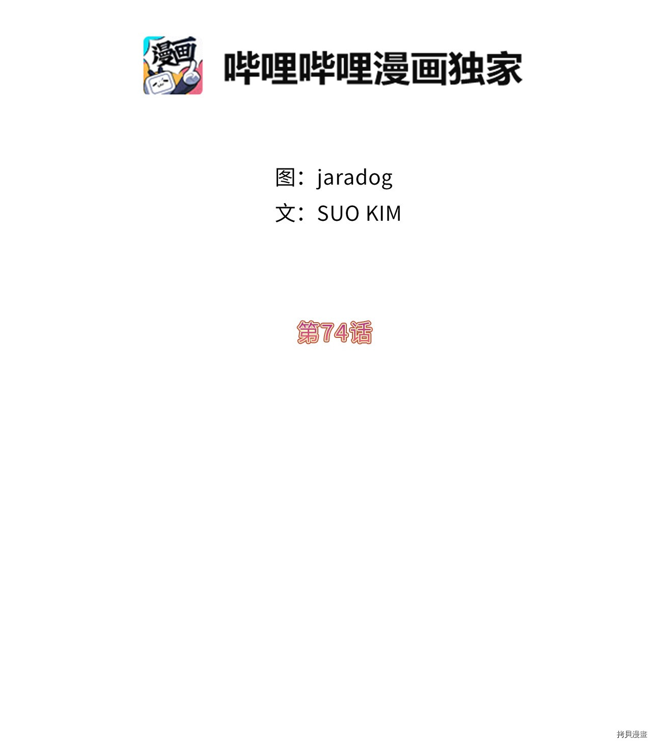 娶个公爵当皇后[拷贝漫画]韩漫全集-第74话无删减无遮挡章节图片 