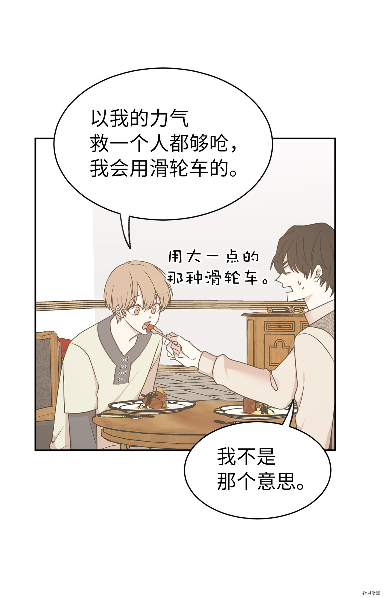 娶个公爵当皇后[拷贝漫画]韩漫全集-第74话无删减无遮挡章节图片 