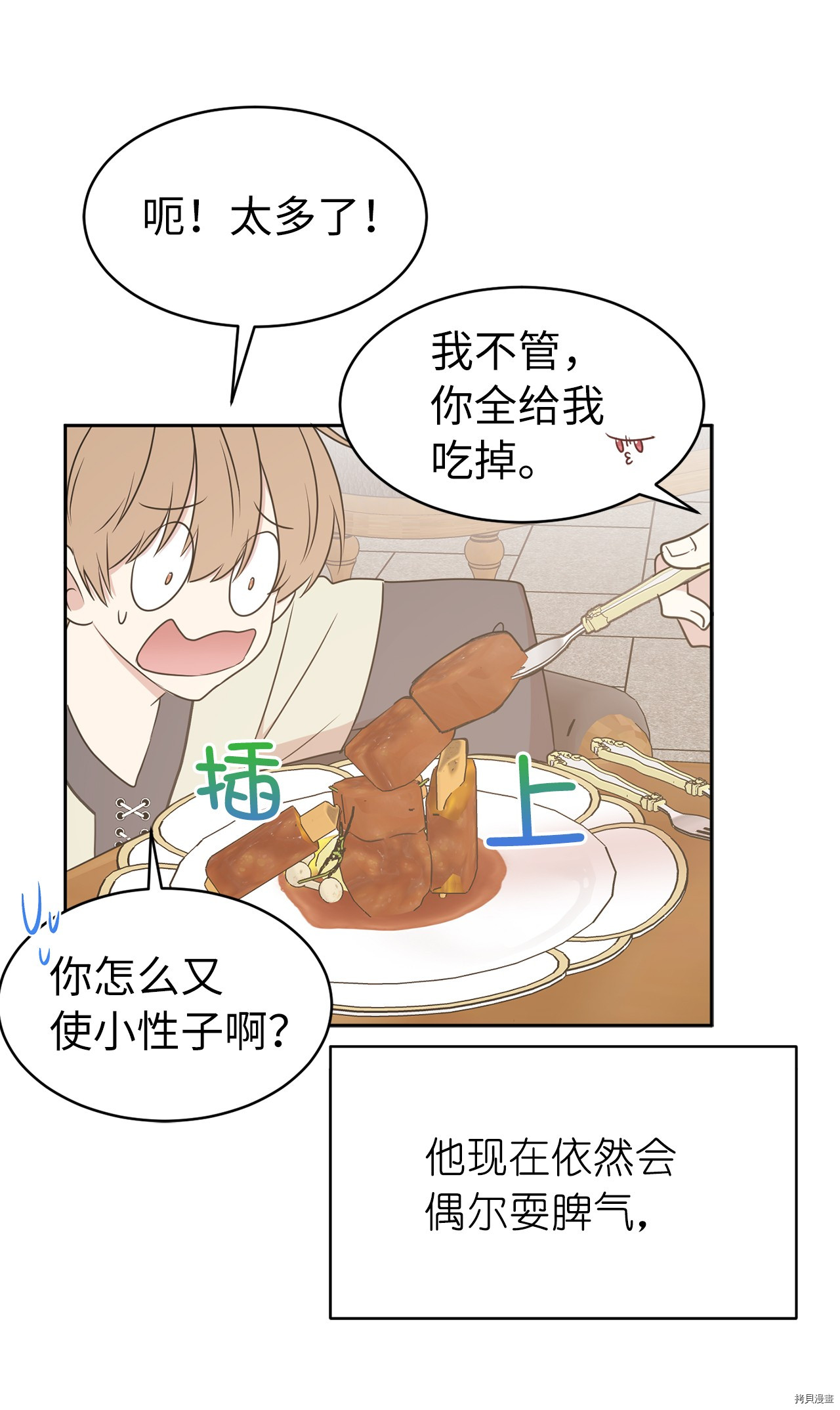 娶个公爵当皇后[拷贝漫画]韩漫全集-第74话无删减无遮挡章节图片 