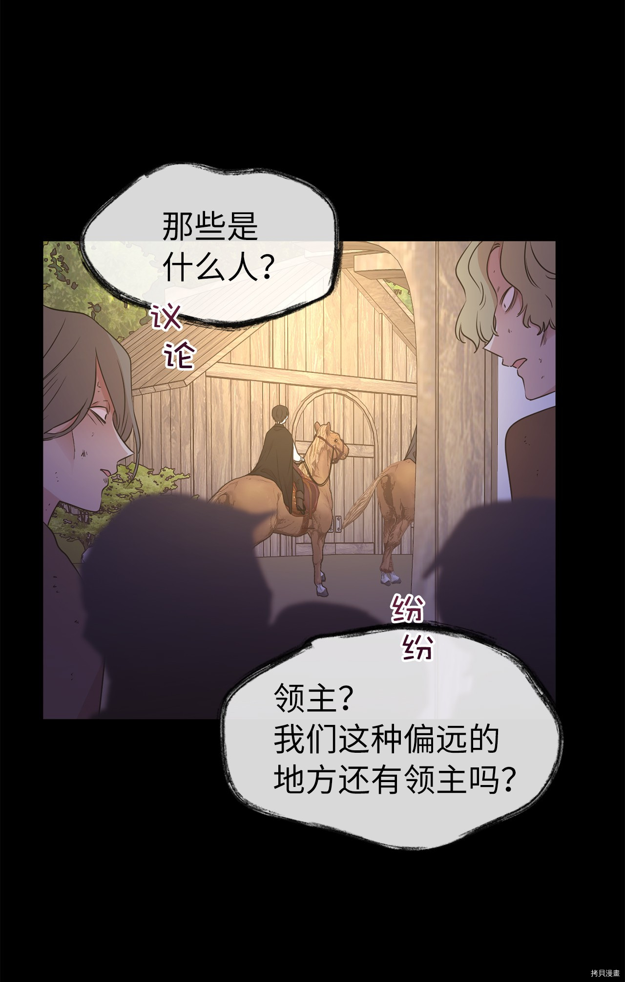 娶个公爵当皇后[拷贝漫画]韩漫全集-第74话无删减无遮挡章节图片 