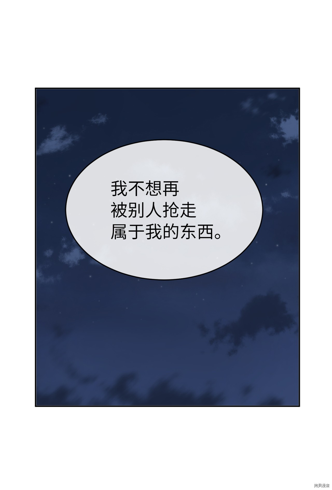 娶个公爵当皇后[拷贝漫画]韩漫全集-第74话无删减无遮挡章节图片 