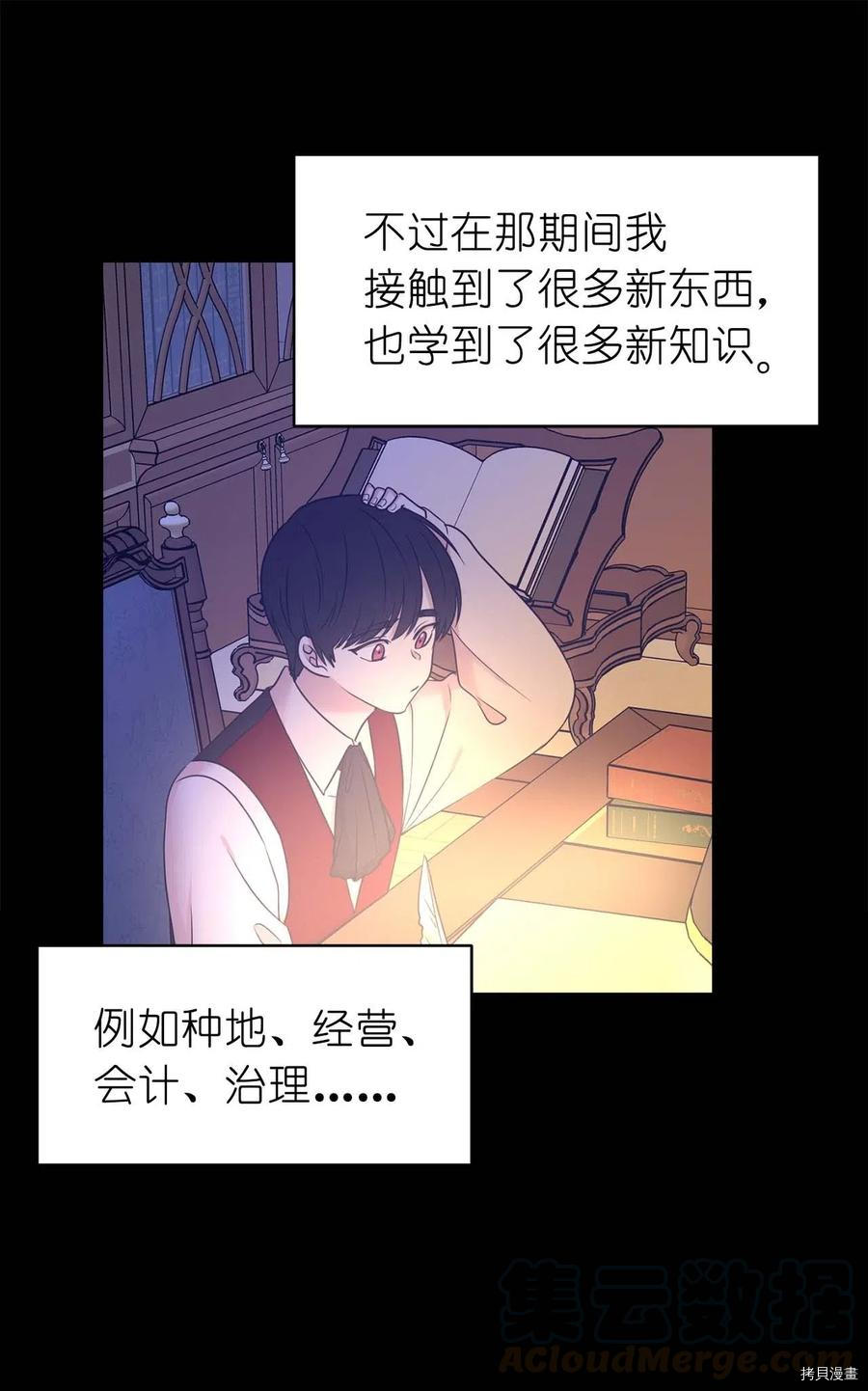 娶个公爵当皇后[拷贝漫画]韩漫全集-第75话无删减无遮挡章节图片 