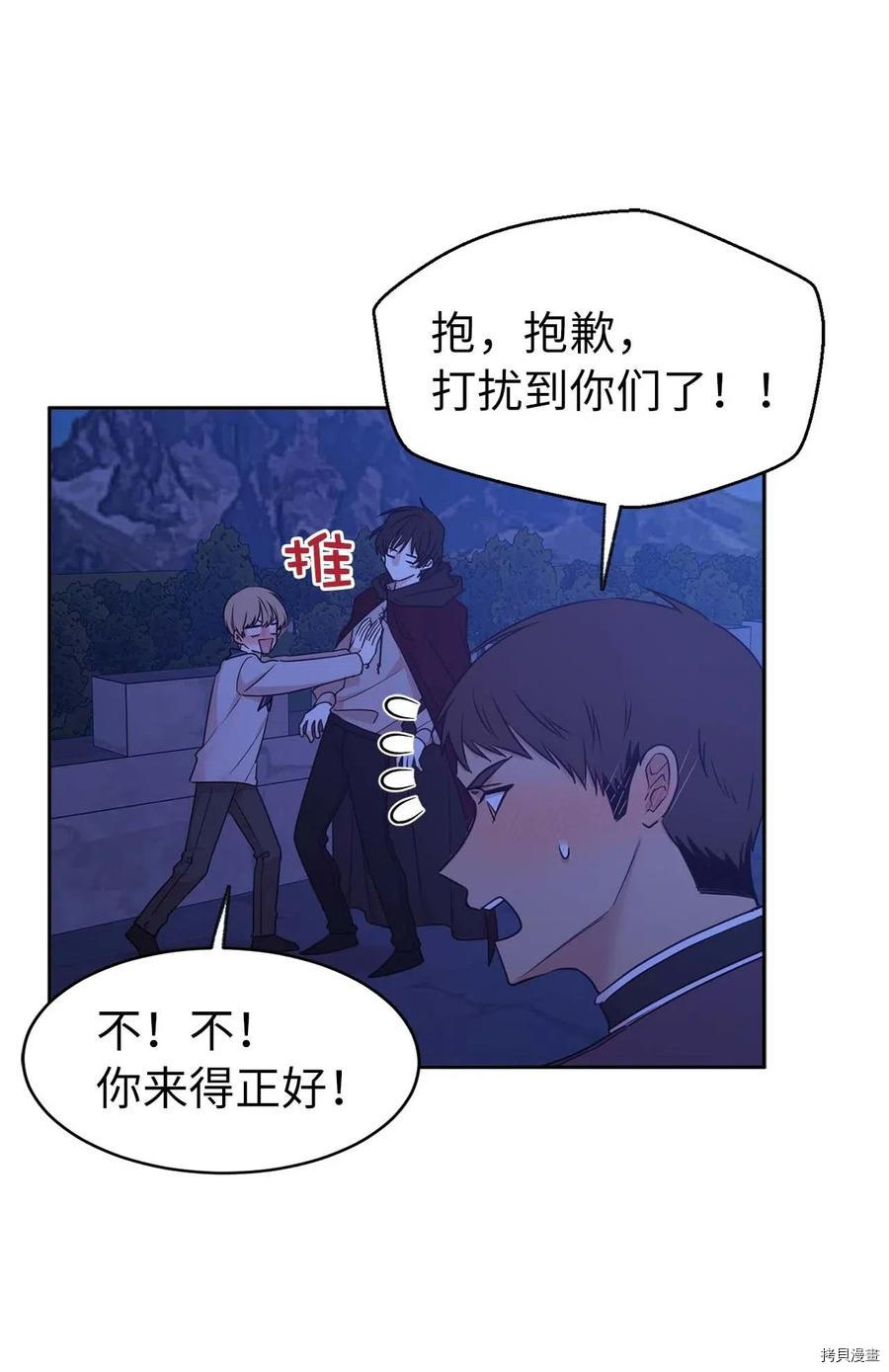 娶个公爵当皇后[拷贝漫画]韩漫全集-第75话无删减无遮挡章节图片 