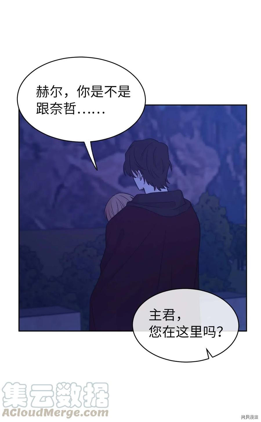娶个公爵当皇后[拷贝漫画]韩漫全集-第75话无删减无遮挡章节图片 