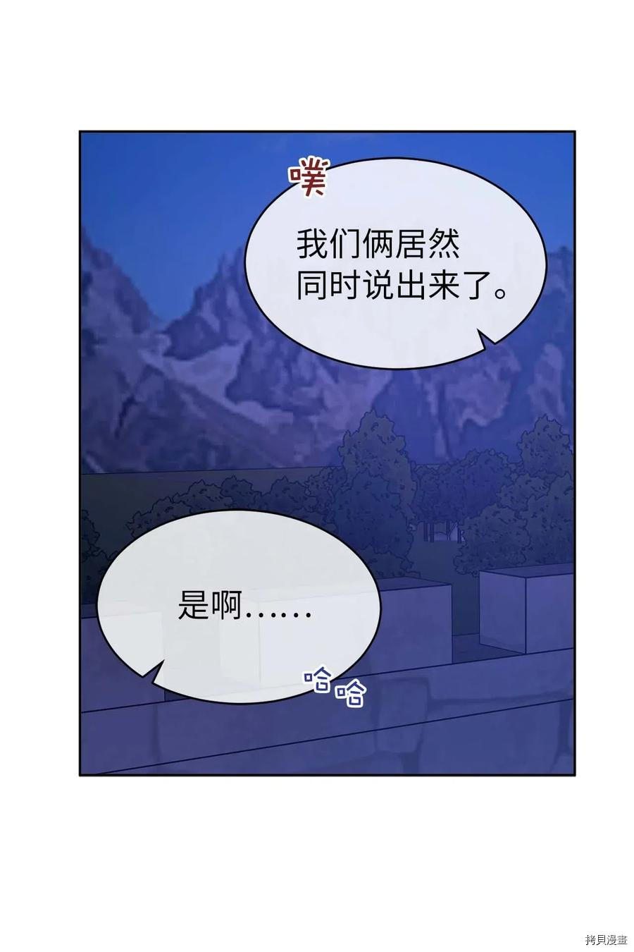 娶个公爵当皇后[拷贝漫画]韩漫全集-第75话无删减无遮挡章节图片 