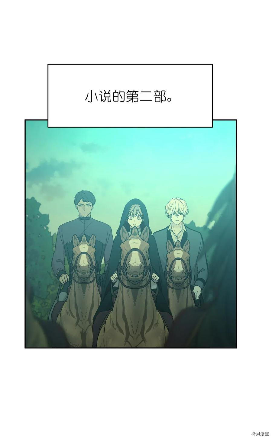 娶个公爵当皇后[拷贝漫画]韩漫全集-第75话无删减无遮挡章节图片 