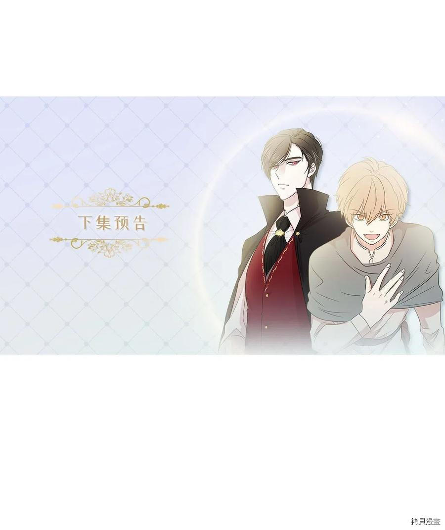 娶个公爵当皇后[拷贝漫画]韩漫全集-第75话无删减无遮挡章节图片 