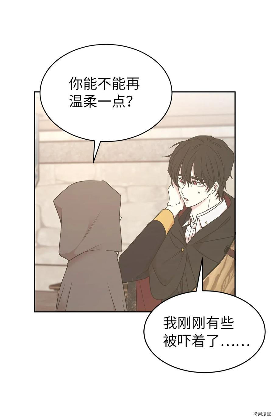 娶个公爵当皇后[拷贝漫画]韩漫全集-第75话无删减无遮挡章节图片 