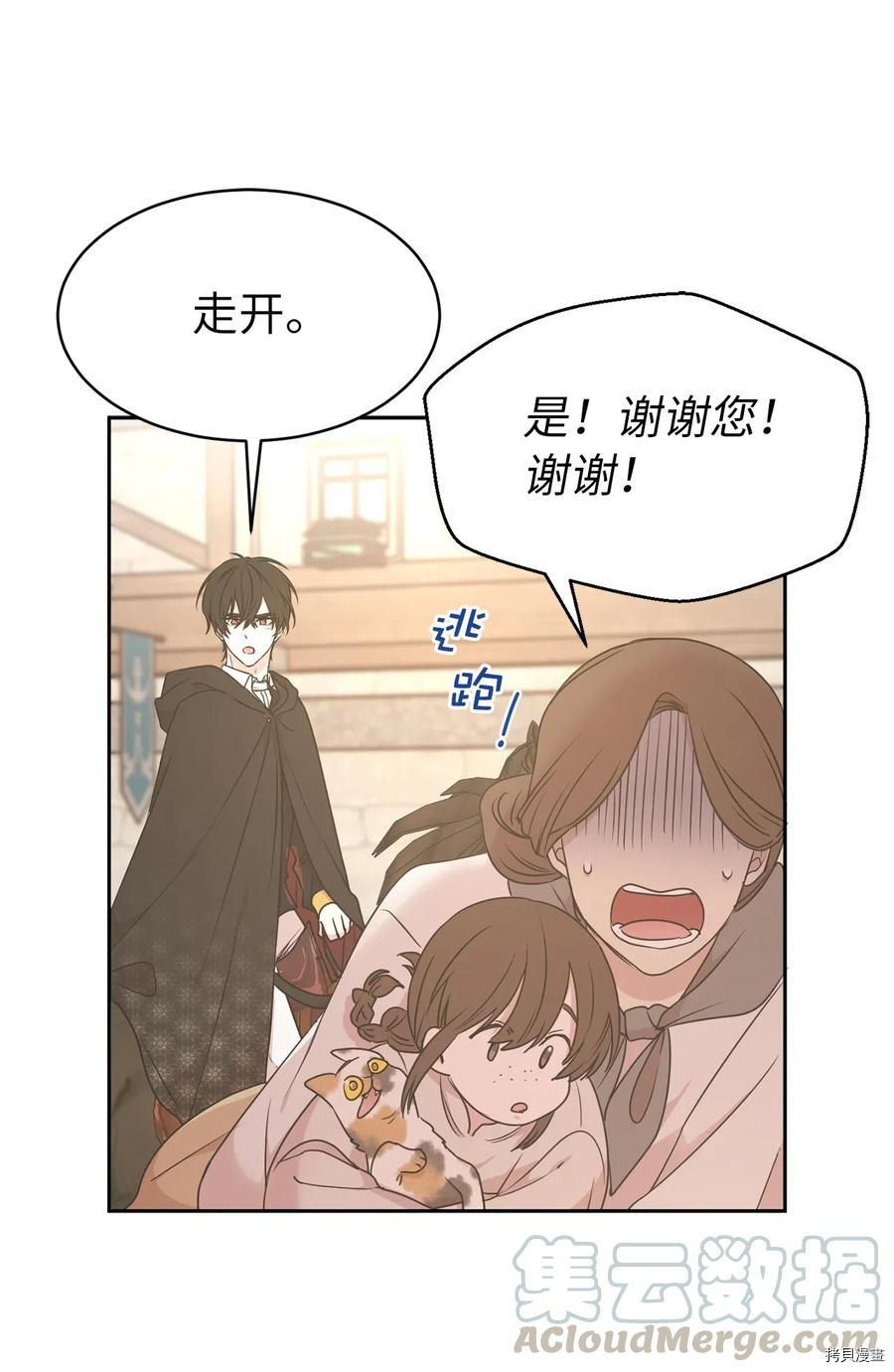娶个公爵当皇后[拷贝漫画]韩漫全集-第76话无删减无遮挡章节图片 