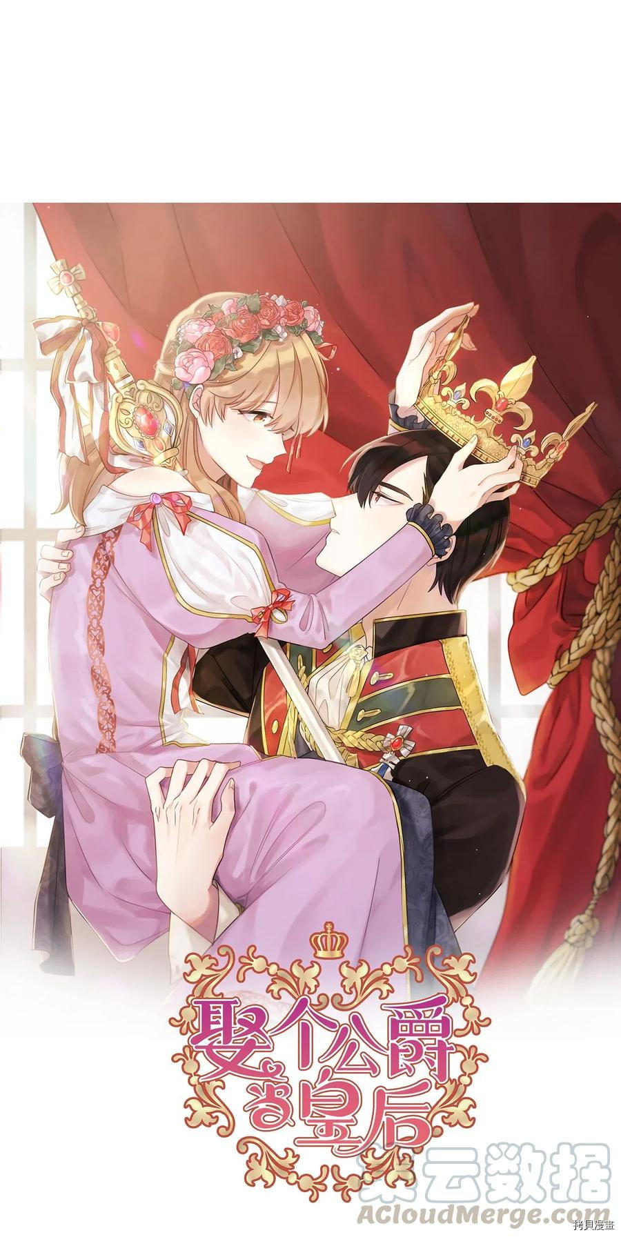 娶个公爵当皇后[拷贝漫画]韩漫全集-第76话无删减无遮挡章节图片 