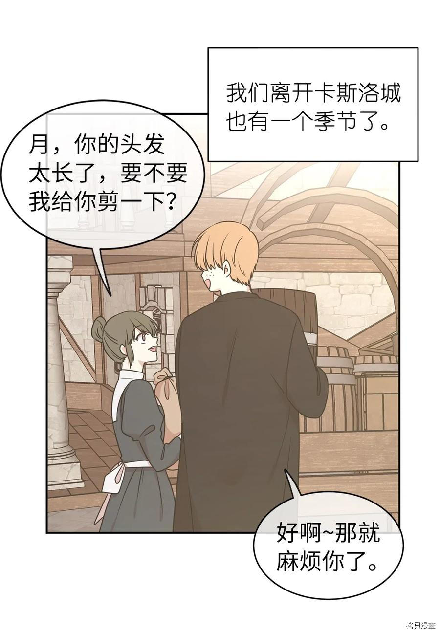 娶个公爵当皇后[拷贝漫画]韩漫全集-第76话无删减无遮挡章节图片 