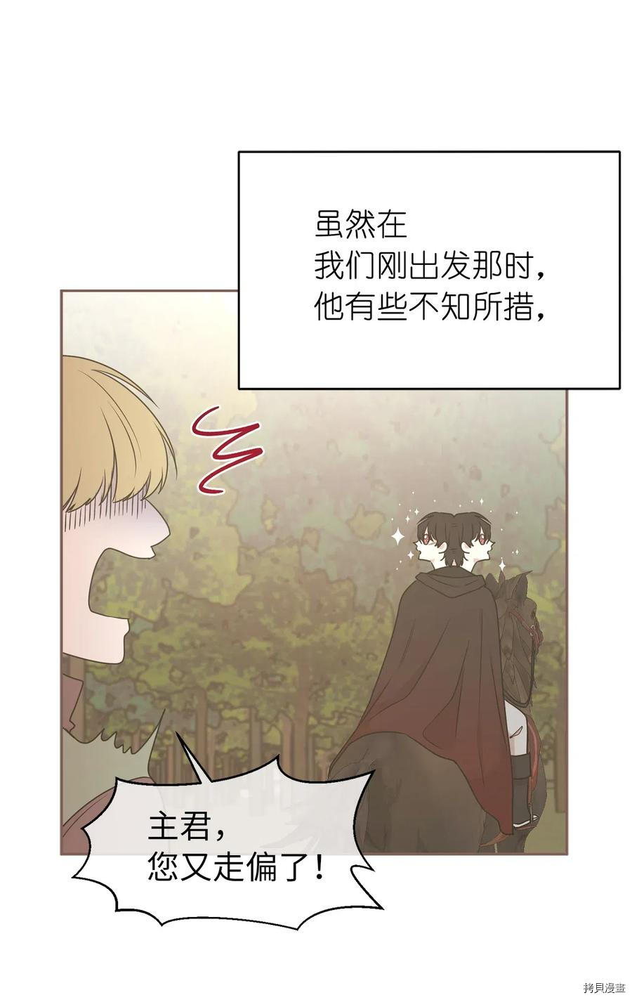 娶个公爵当皇后[拷贝漫画]韩漫全集-第76话无删减无遮挡章节图片 