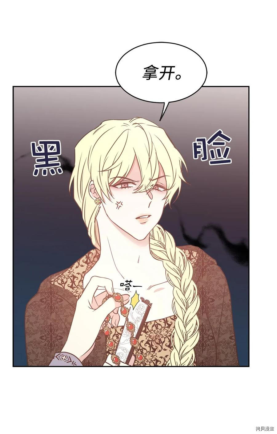 娶个公爵当皇后[拷贝漫画]韩漫全集-第76话无删减无遮挡章节图片 