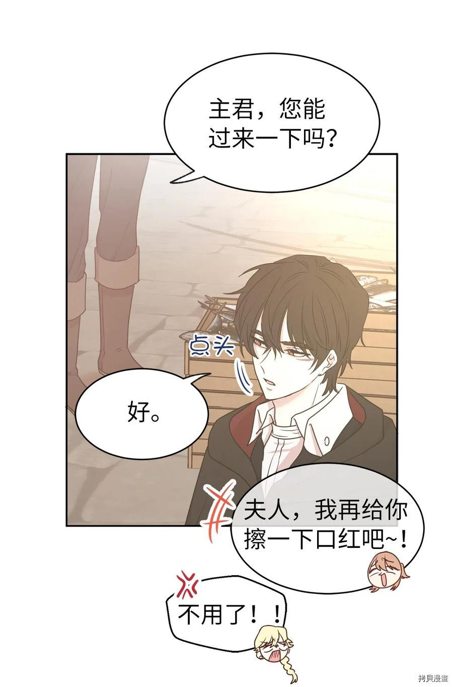 娶个公爵当皇后[拷贝漫画]韩漫全集-第76话无删减无遮挡章节图片 
