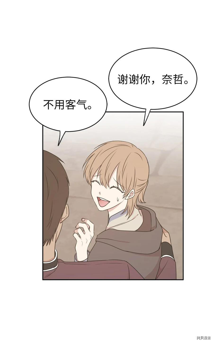 娶个公爵当皇后[拷贝漫画]韩漫全集-第76话无删减无遮挡章节图片 