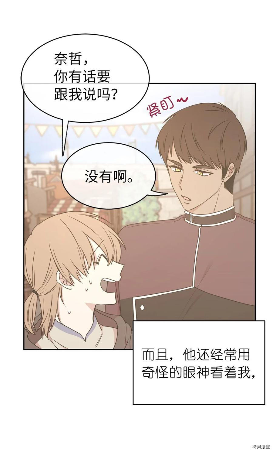 娶个公爵当皇后[拷贝漫画]韩漫全集-第76话无删减无遮挡章节图片 
