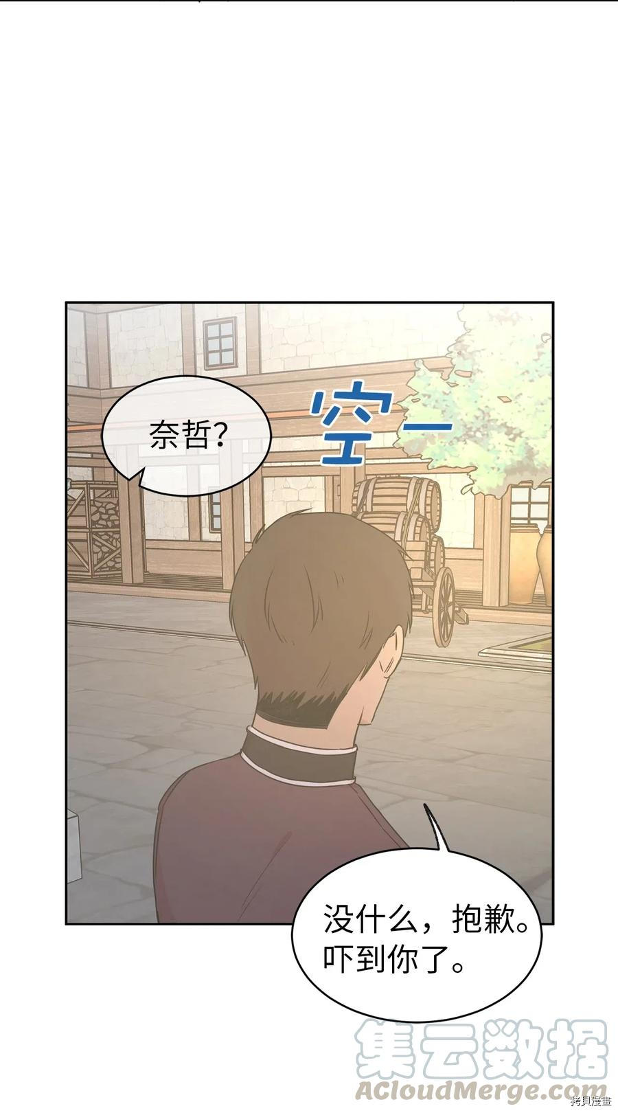 娶个公爵当皇后[拷贝漫画]韩漫全集-第76话无删减无遮挡章节图片 