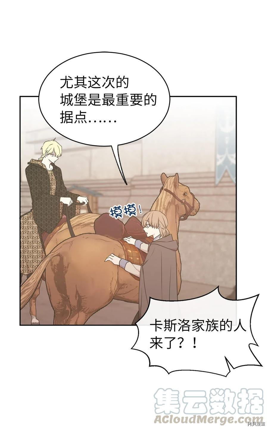 娶个公爵当皇后[拷贝漫画]韩漫全集-第76话无删减无遮挡章节图片 