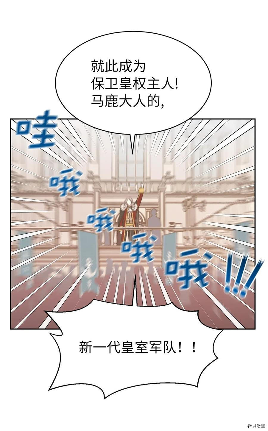 娶个公爵当皇后[拷贝漫画]韩漫全集-第76话无删减无遮挡章节图片 