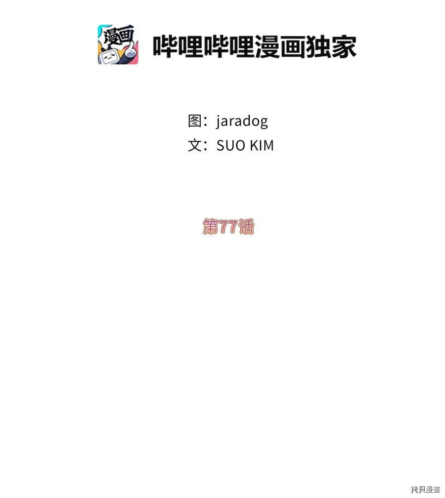 娶个公爵当皇后[拷贝漫画]韩漫全集-第77话无删减无遮挡章节图片 
