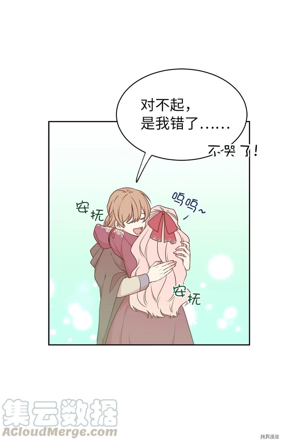 娶个公爵当皇后[拷贝漫画]韩漫全集-第77话无删减无遮挡章节图片 