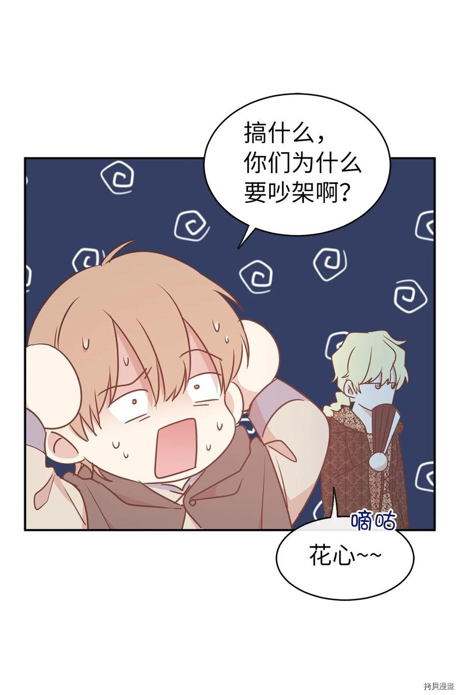 娶个公爵当皇后[拷贝漫画]韩漫全集-第77话无删减无遮挡章节图片 