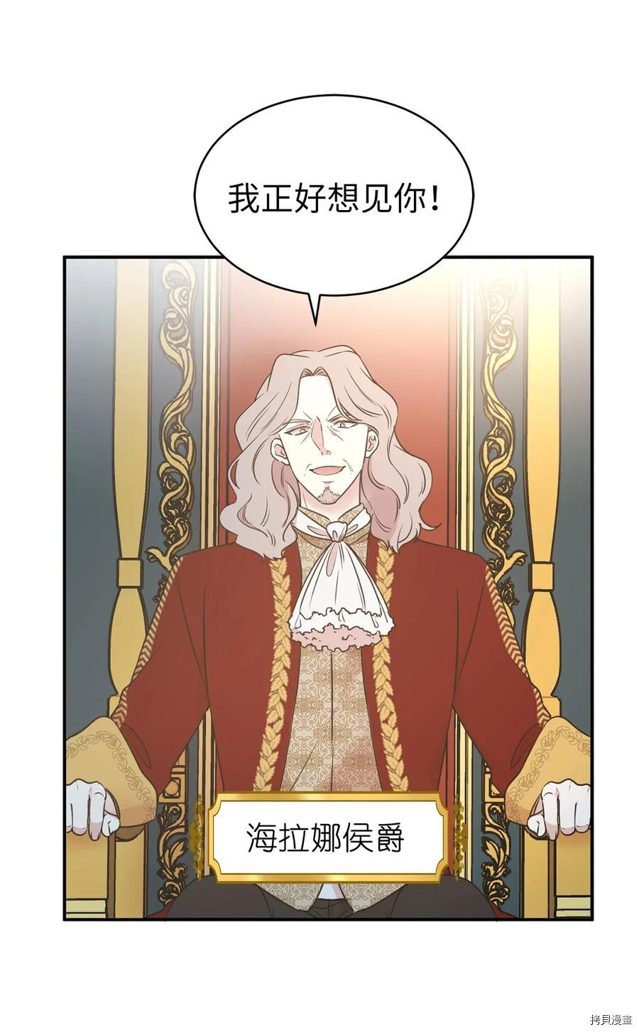 娶个公爵当皇后[拷贝漫画]韩漫全集-第77话无删减无遮挡章节图片 