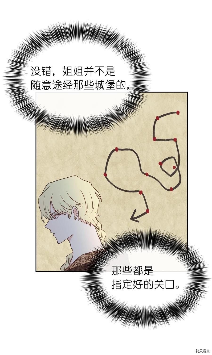 娶个公爵当皇后[拷贝漫画]韩漫全集-第77话无删减无遮挡章节图片 