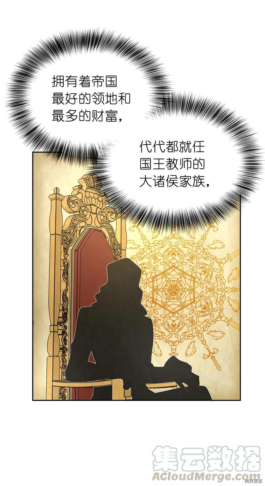 娶个公爵当皇后[拷贝漫画]韩漫全集-第77话无删减无遮挡章节图片 