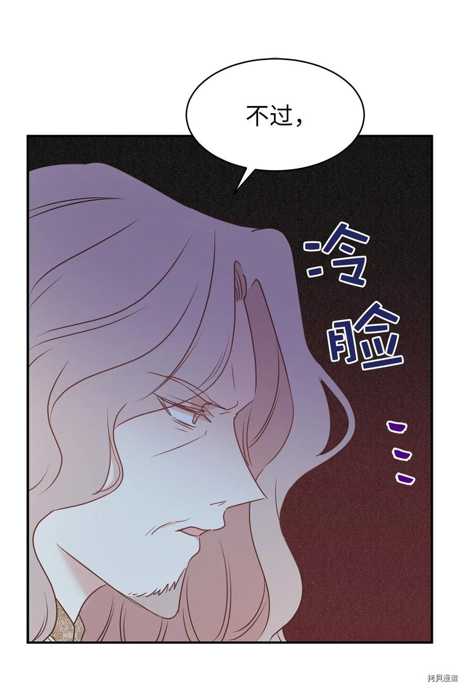 娶个公爵当皇后[拷贝漫画]韩漫全集-第77话无删减无遮挡章节图片 