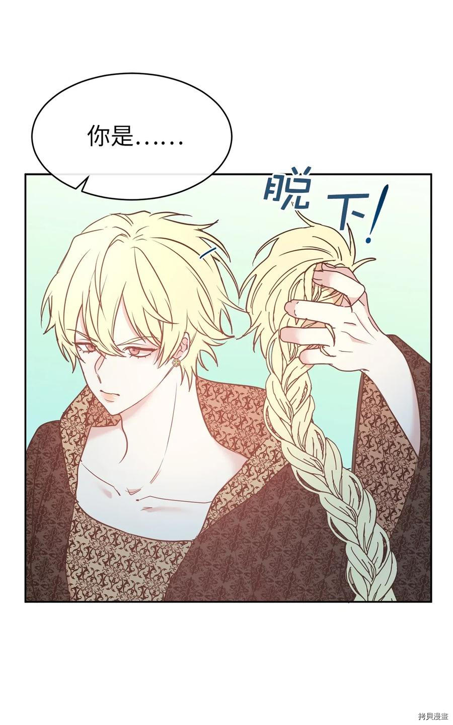 娶个公爵当皇后[拷贝漫画]韩漫全集-第77话无删减无遮挡章节图片 