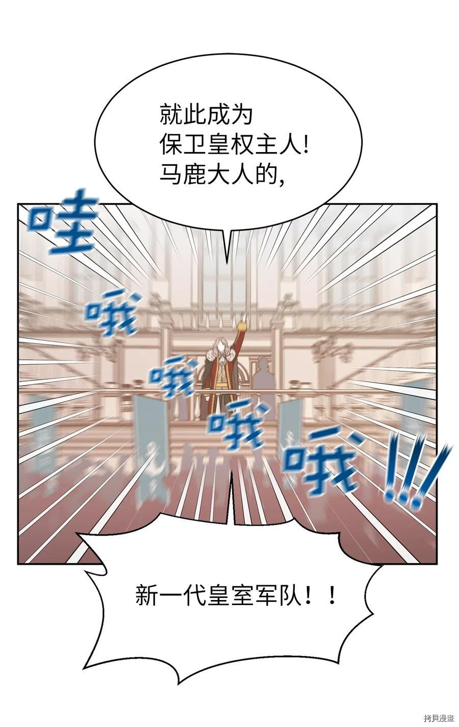 娶个公爵当皇后[拷贝漫画]韩漫全集-第77话无删减无遮挡章节图片 