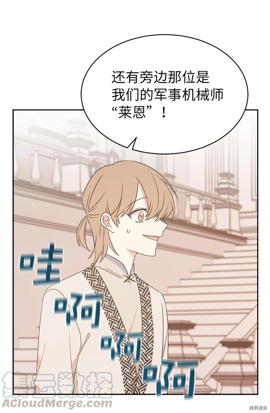 娶个公爵当皇后[拷贝漫画]韩漫全集-第77话无删减无遮挡章节图片 