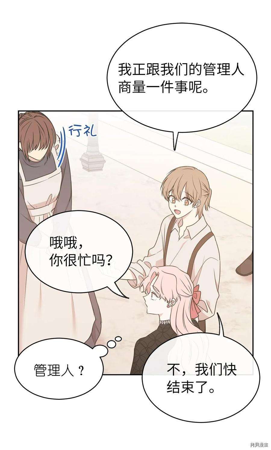 娶个公爵当皇后[拷贝漫画]韩漫全集-第78话无删减无遮挡章节图片 