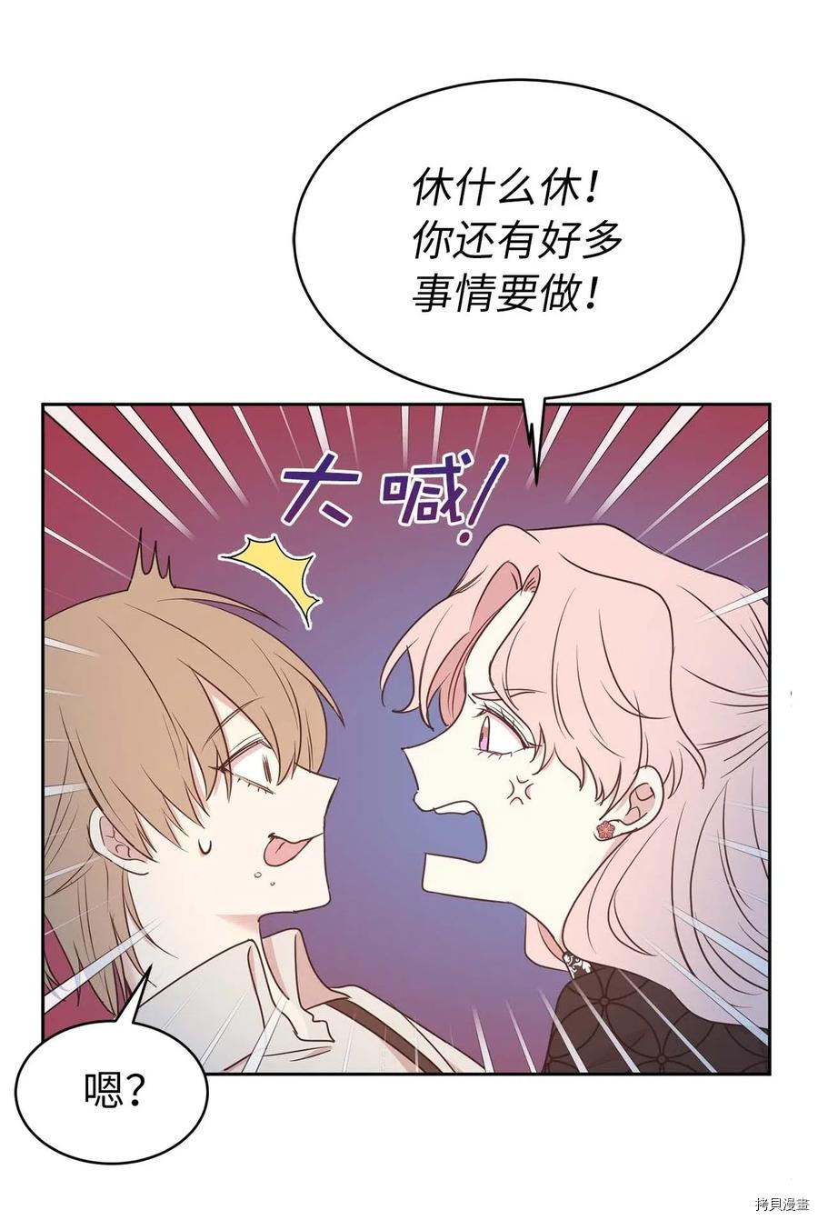 娶个公爵当皇后[拷贝漫画]韩漫全集-第78话无删减无遮挡章节图片 