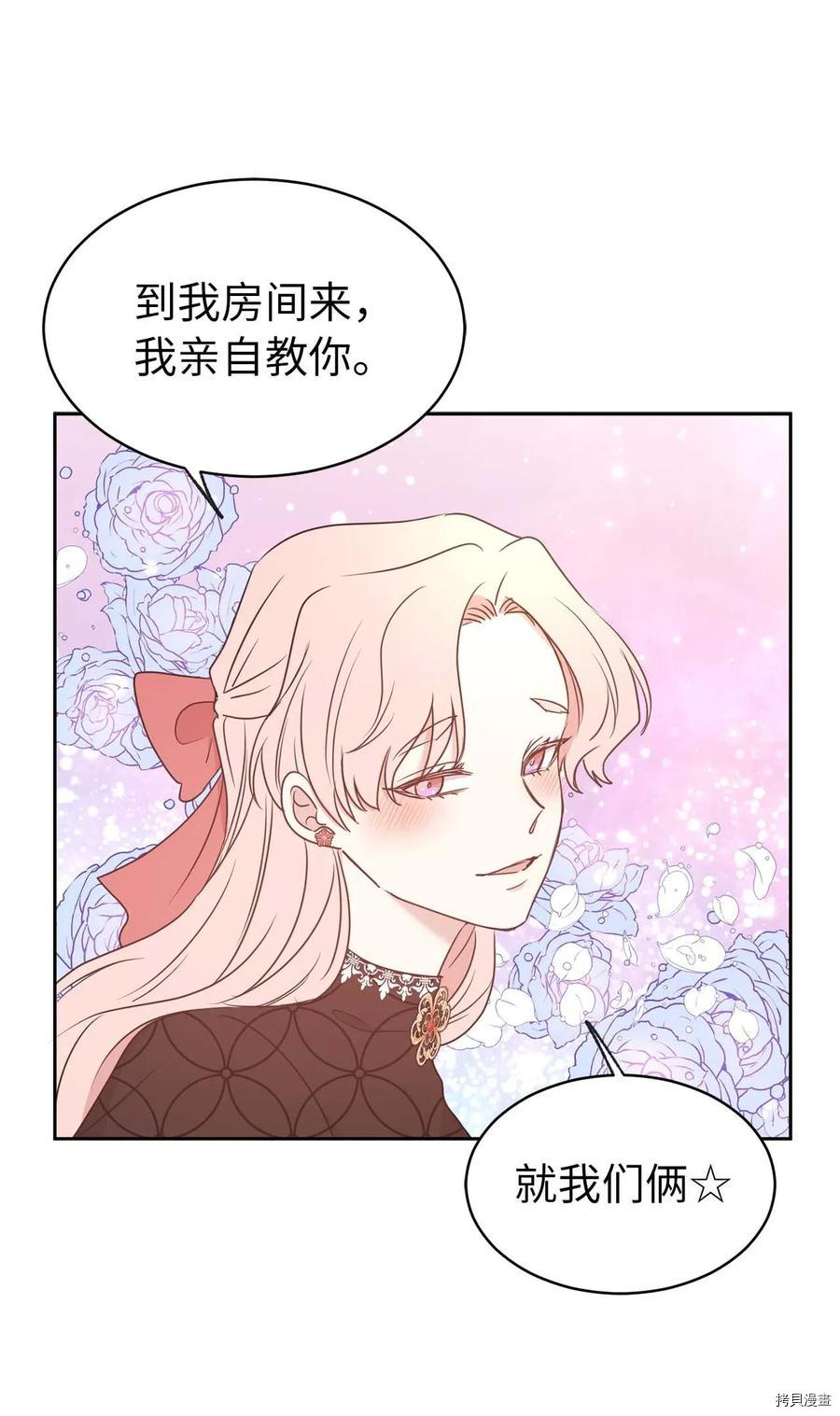 娶个公爵当皇后[拷贝漫画]韩漫全集-第78话无删减无遮挡章节图片 